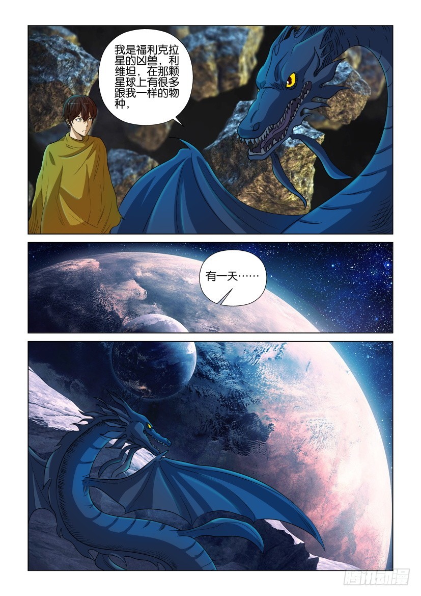 🍣拓星者 第353回 第8页