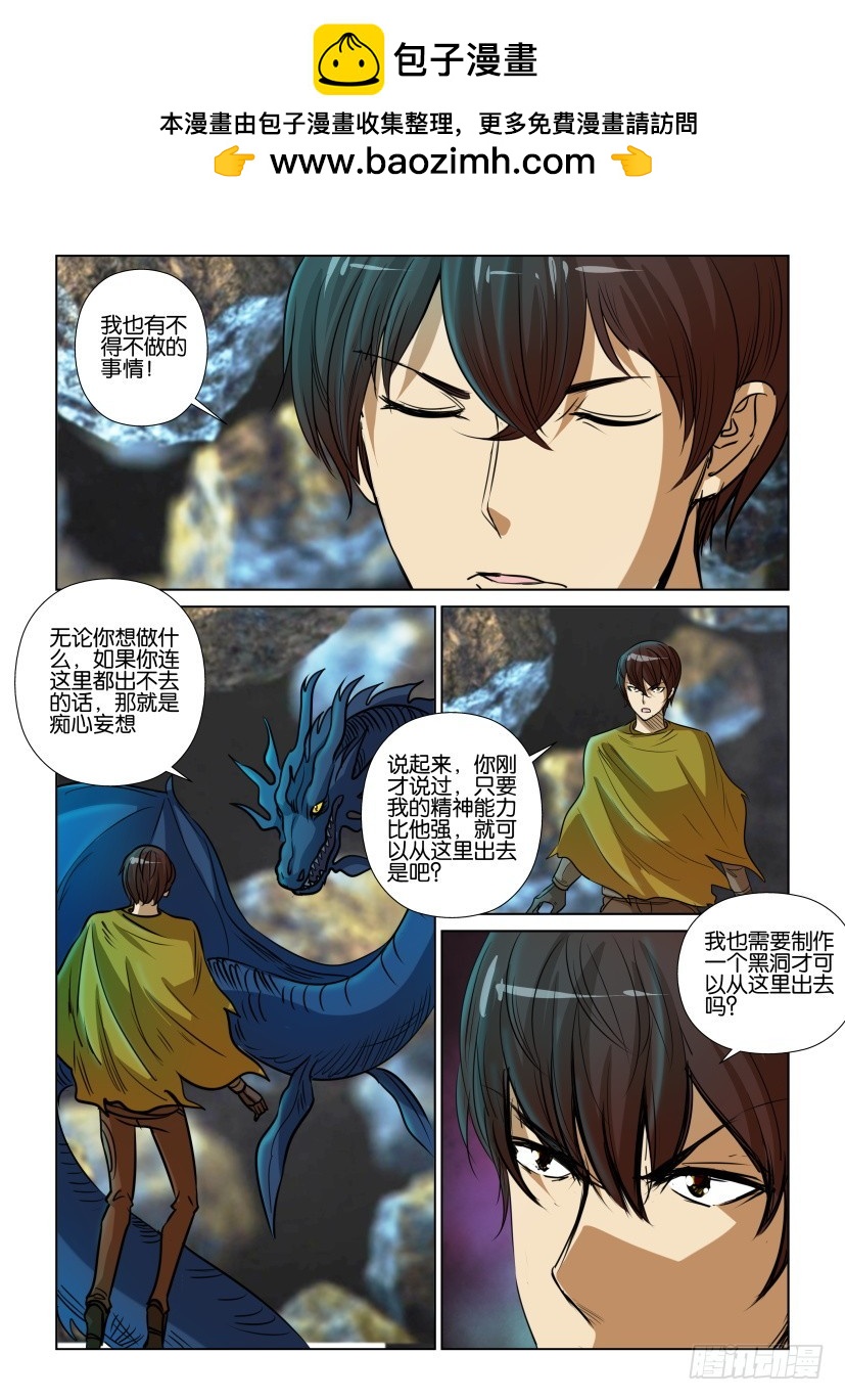 🍣拓星者 第355回 第2页