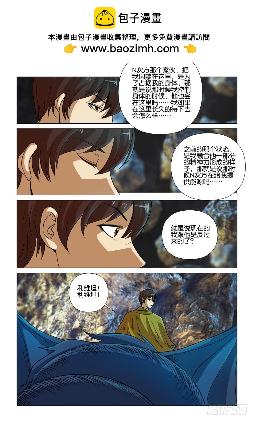 🍣拓星者 第355回 第5页