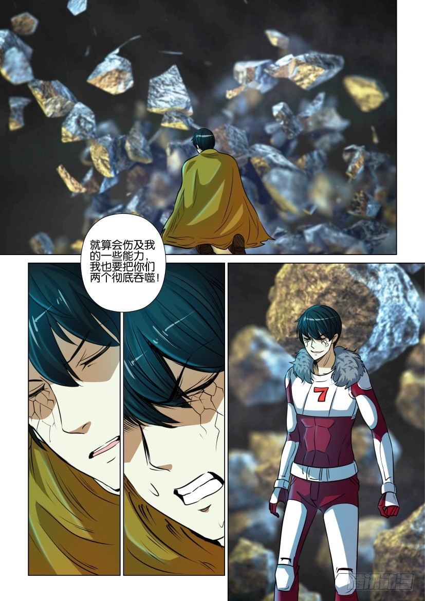 🍣拓星者 第355回 第9页