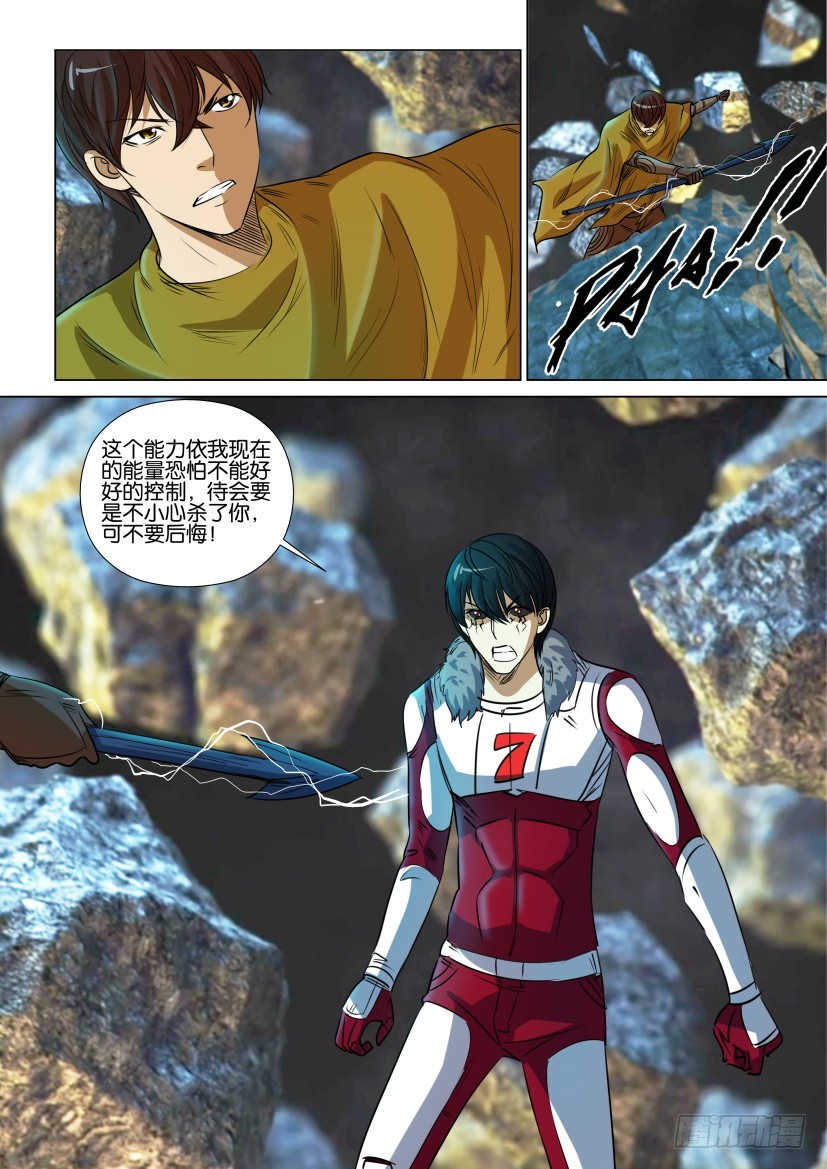 🍣拓星者 第357回 第5页