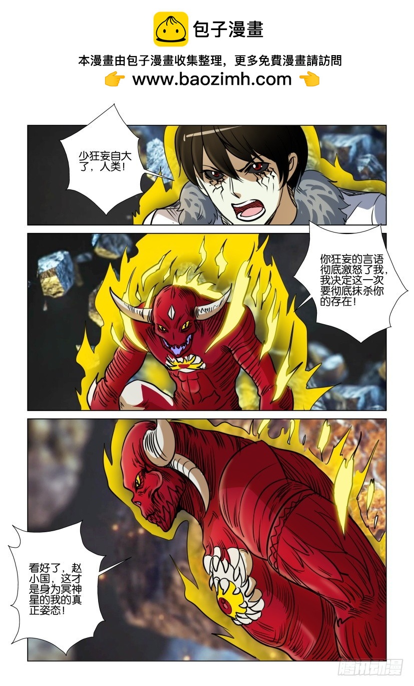 🍣拓星者 第359回 第2页