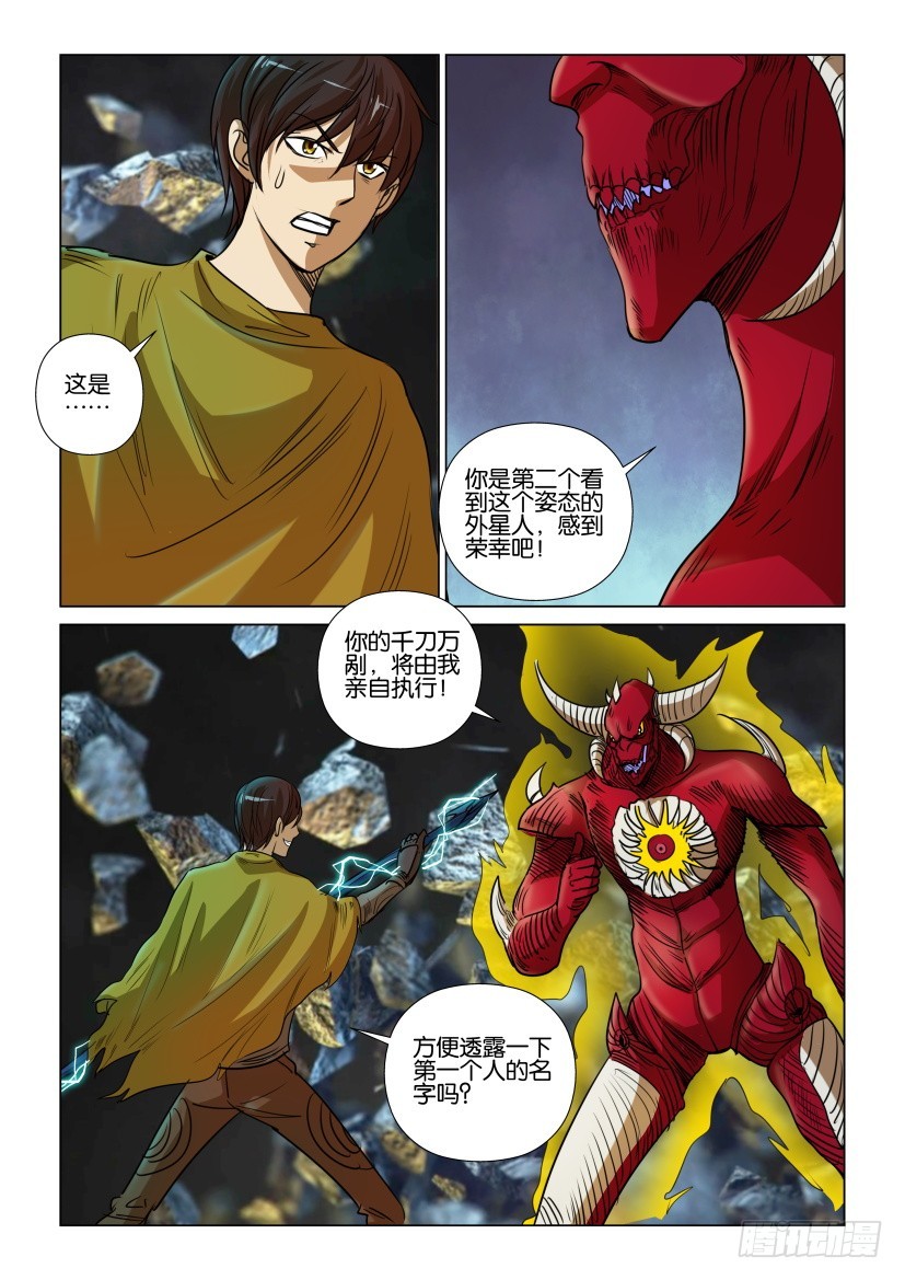 🍣拓星者 第359回 第4页