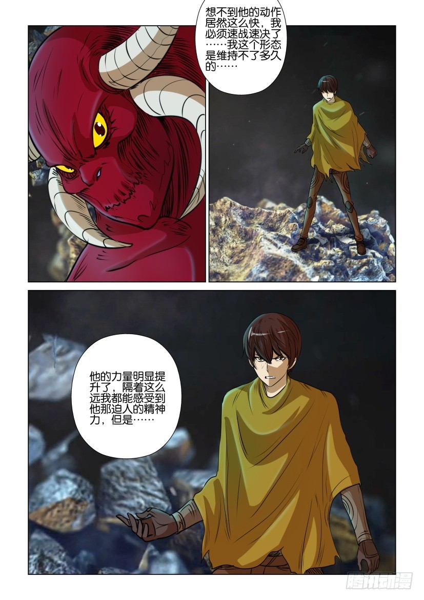🍣拓星者 第359回 第8页