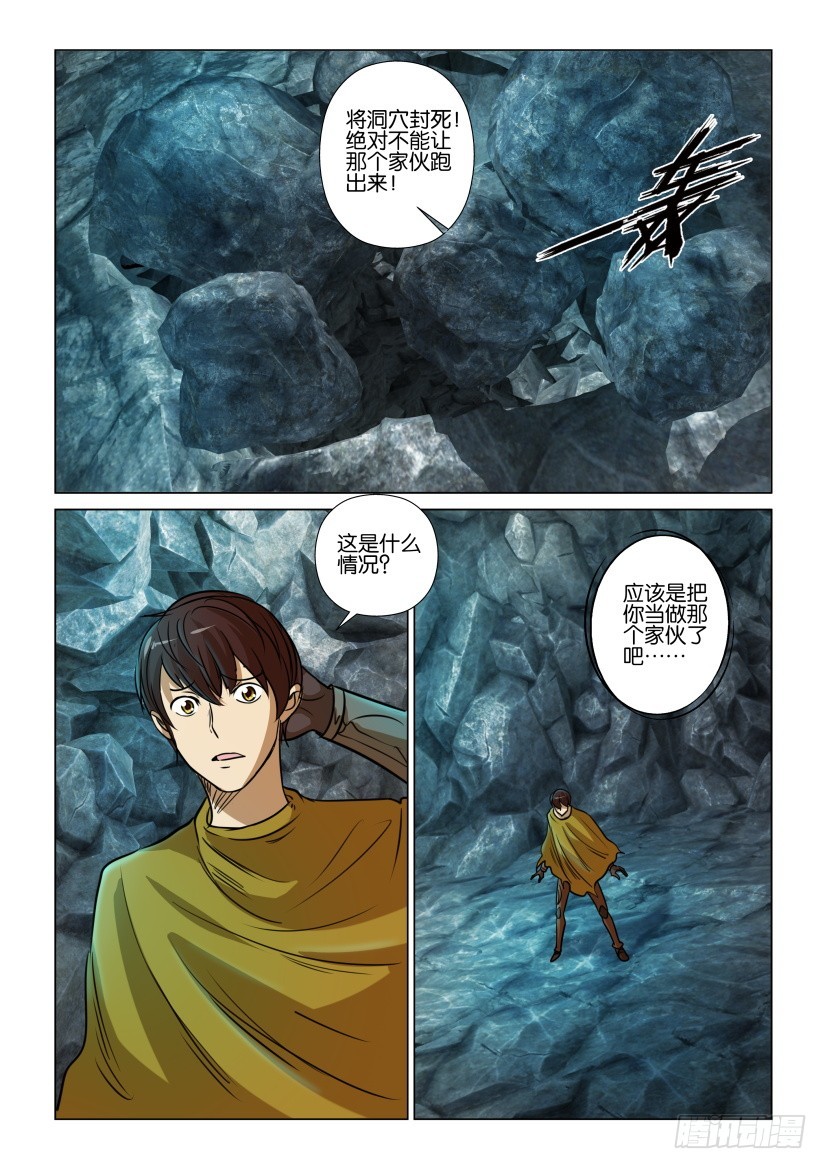 🍣拓星者 第361回 第1页