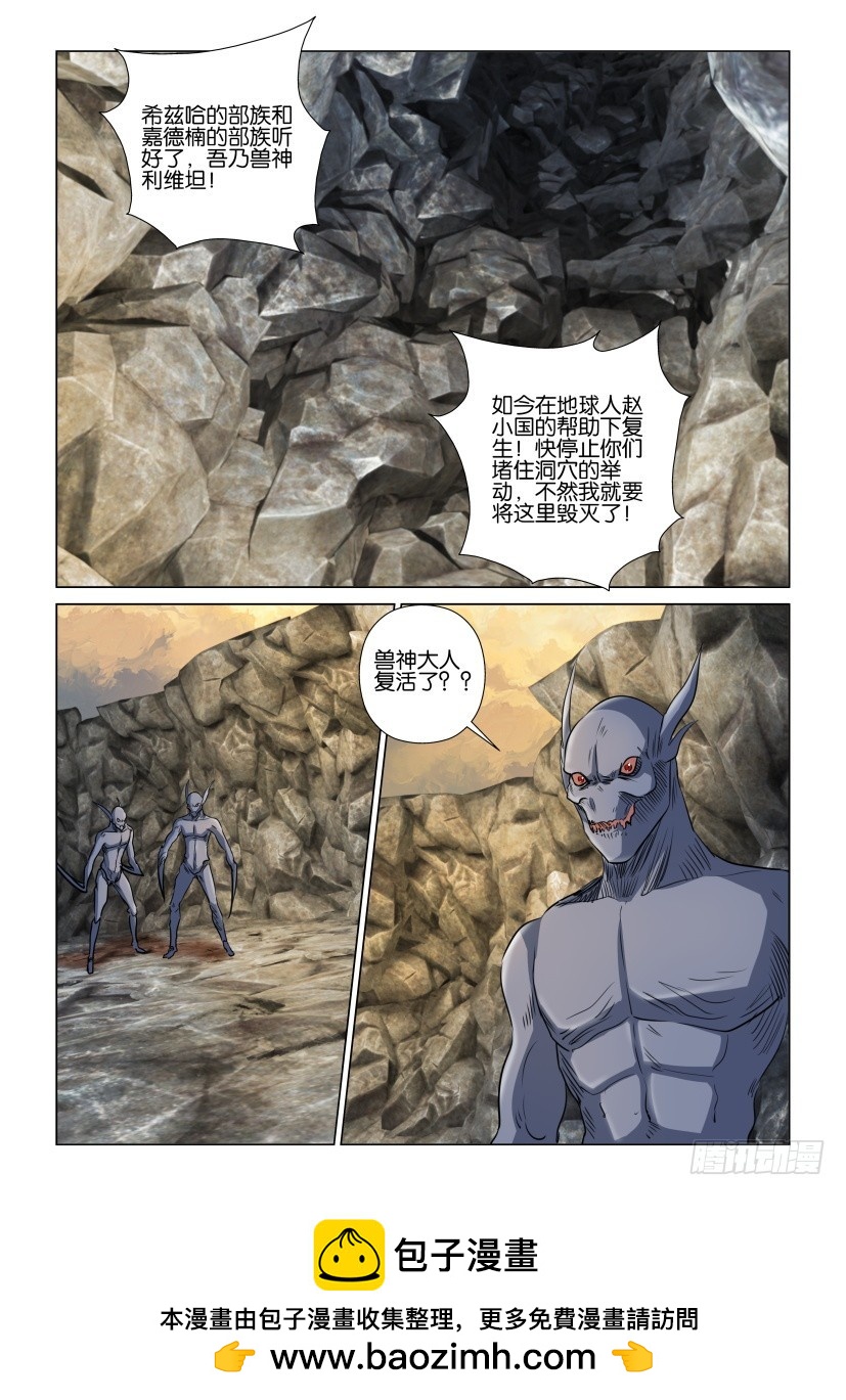 🍣拓星者 第361回 第10页