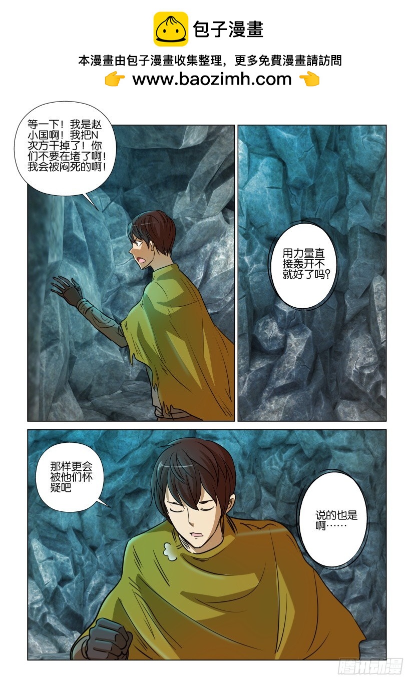 🍣拓星者 第361回 第2页