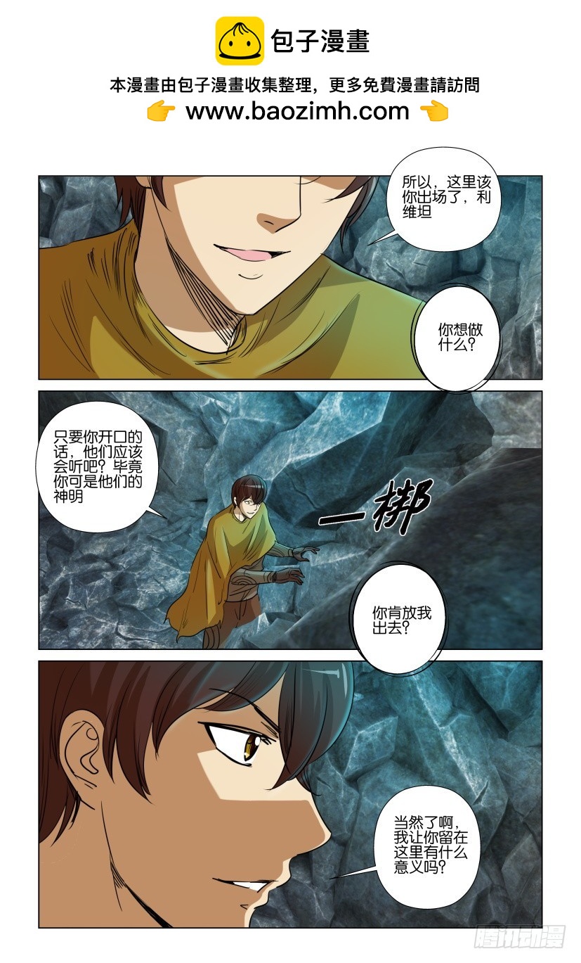 🍣拓星者 第361回 第3页