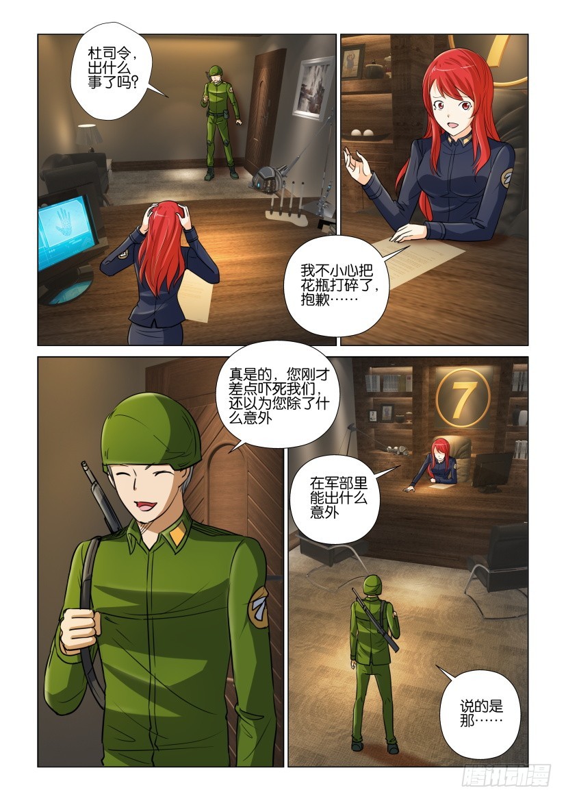 🍣拓星者 第361回 第6页