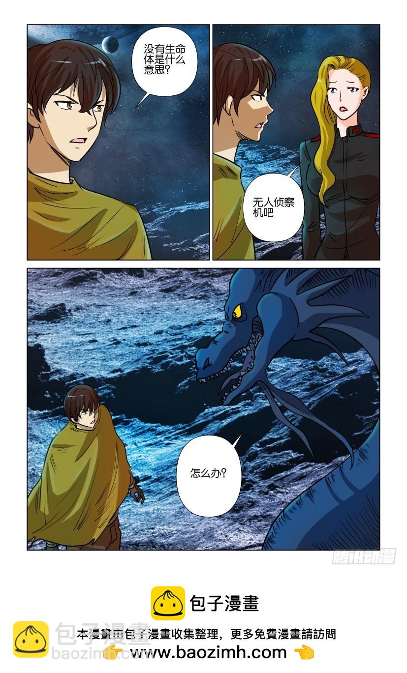 🍣拓星者 第363回 第10页