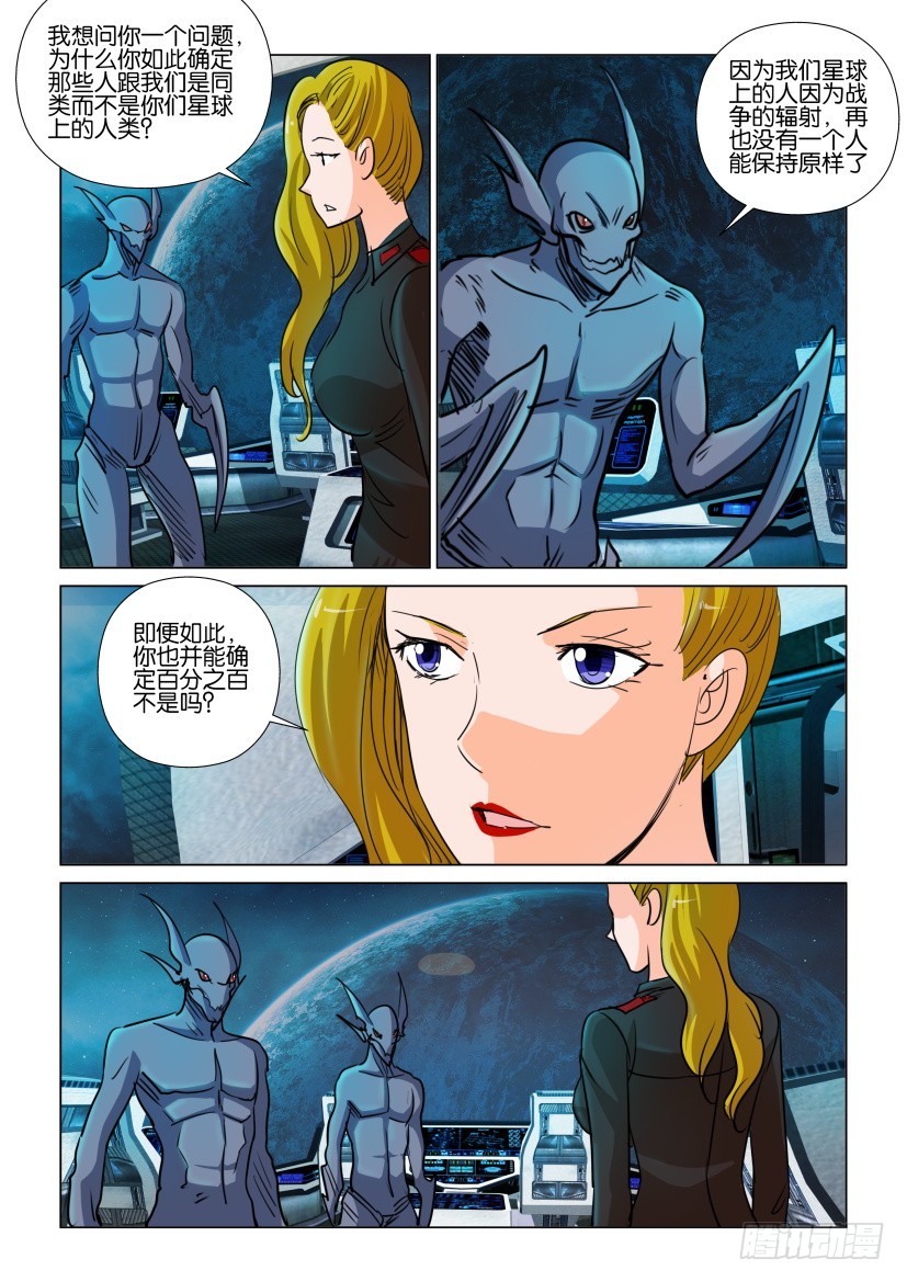 🍣拓星者 第363回 第3页