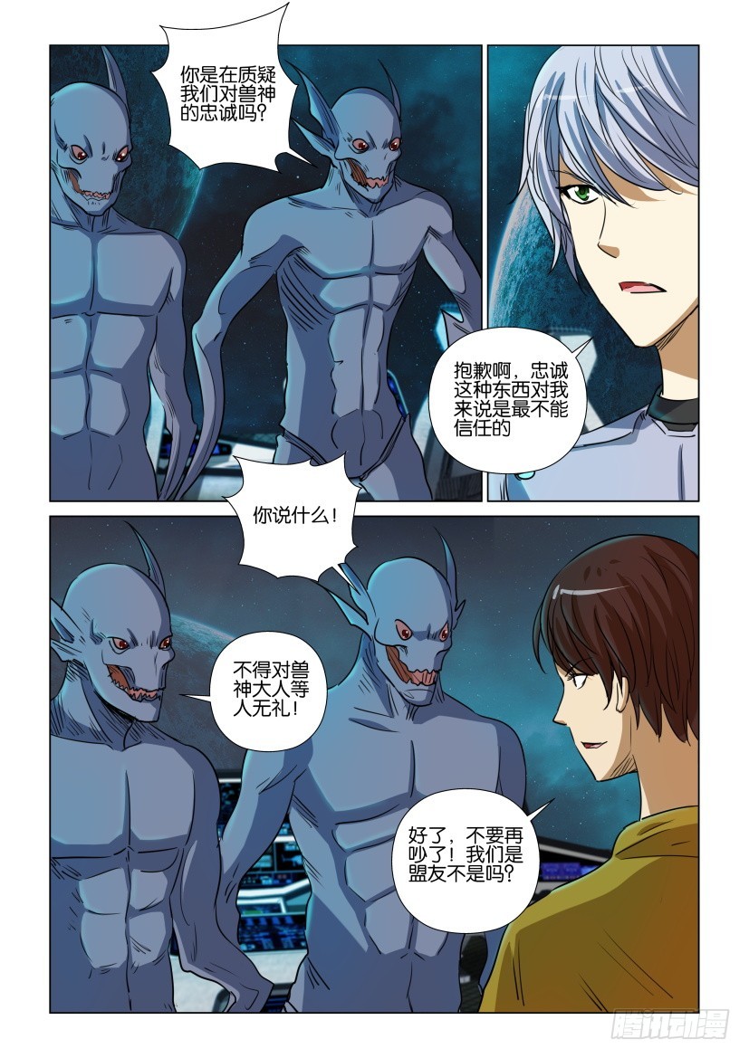 🍣拓星者 第363回 第4页