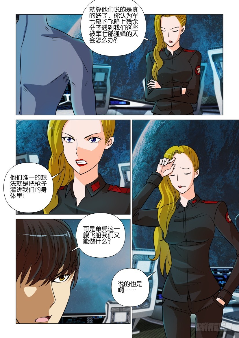 🍣拓星者 第363回 第5页