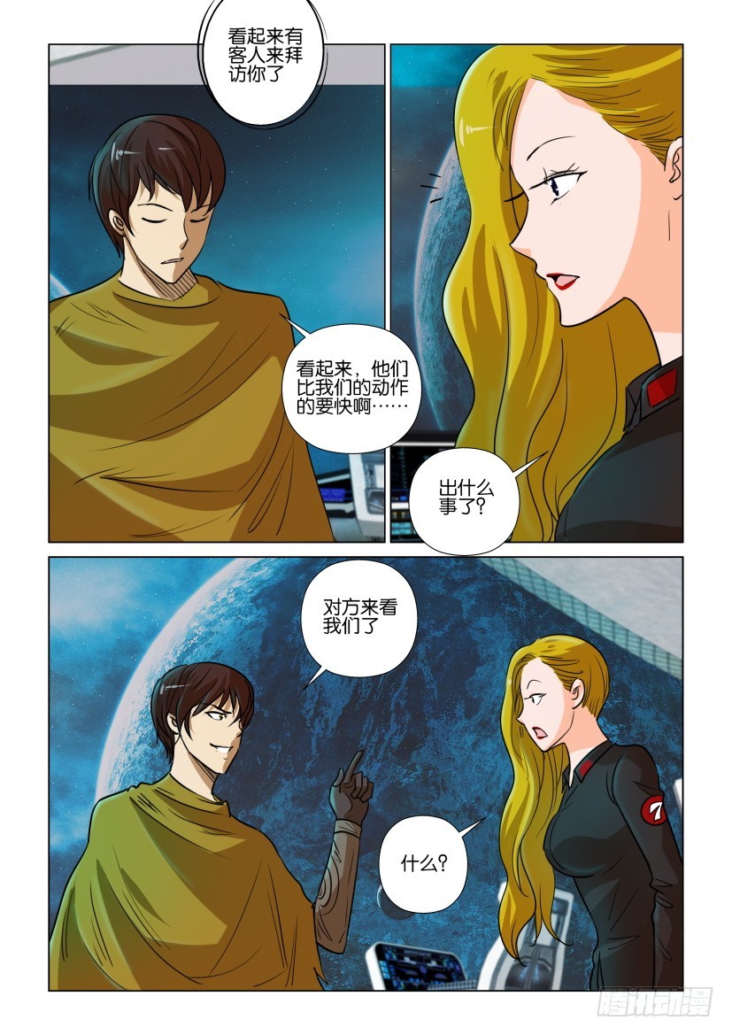 🍣拓星者 第363回 第6页