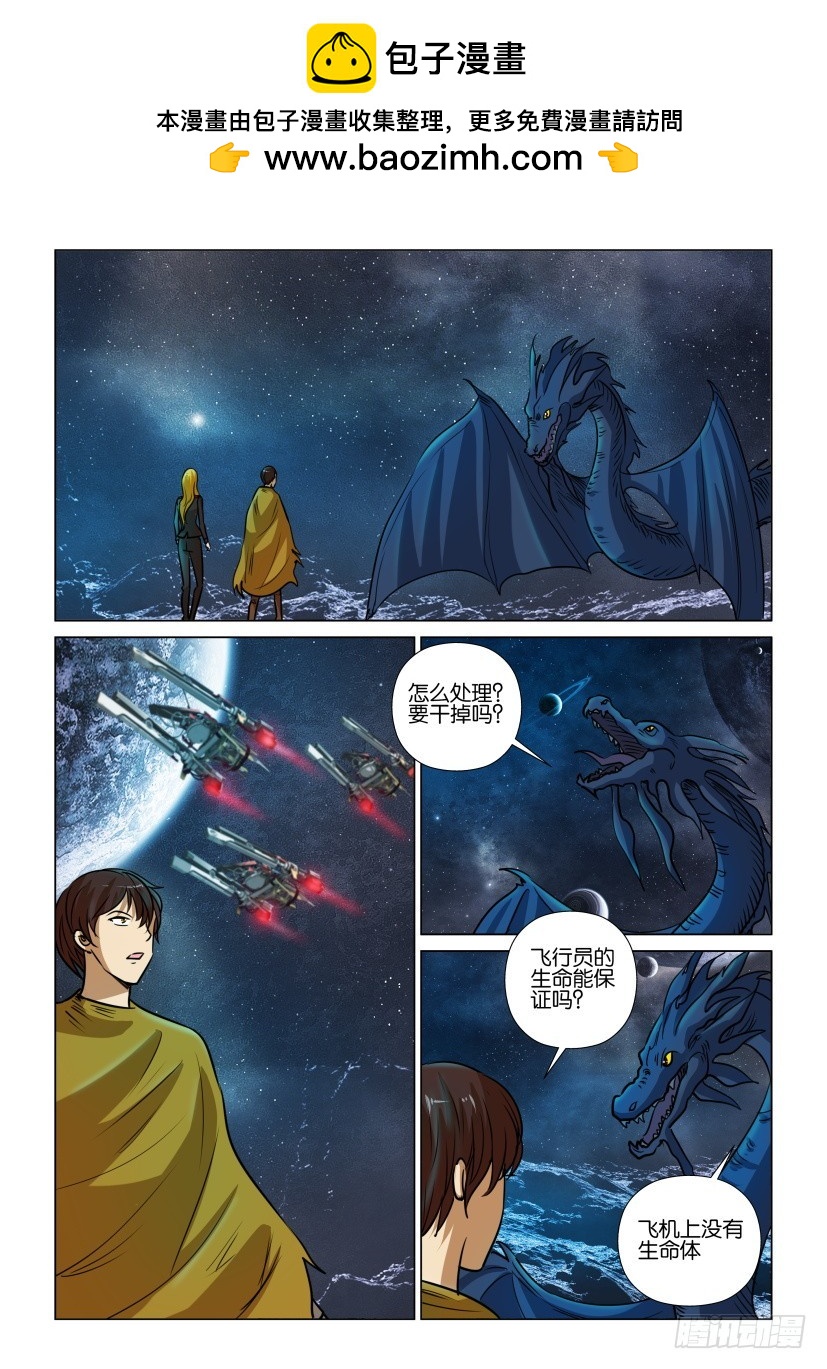 🍣拓星者 第363回 第9页