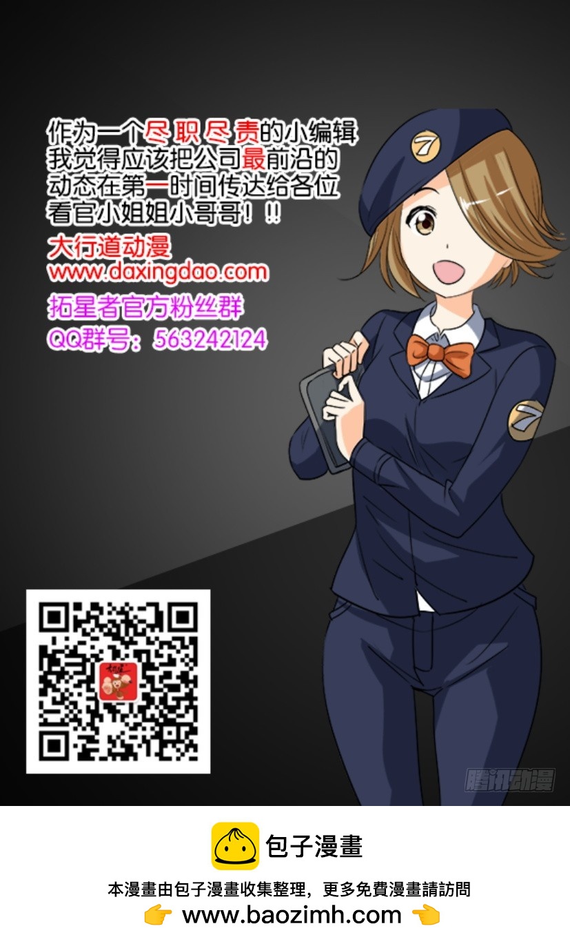 🍣拓星者 第365回 第11页