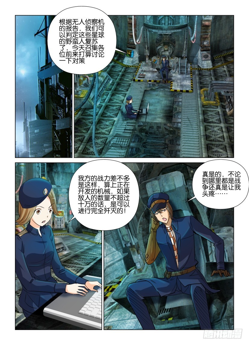 🍣拓星者 第365回 第9页