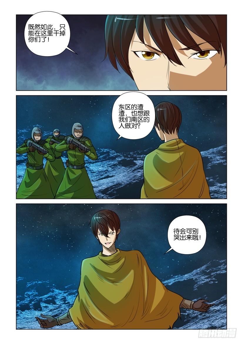 🍣拓星者 第367回 第1页