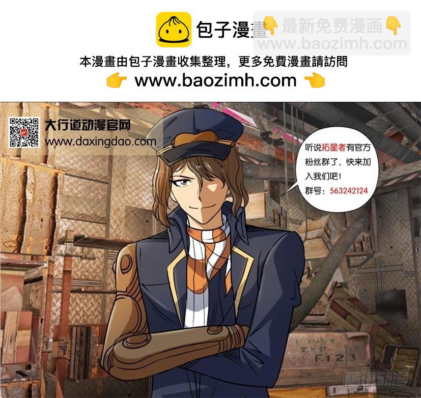 🍣拓星者 第367回 第11页