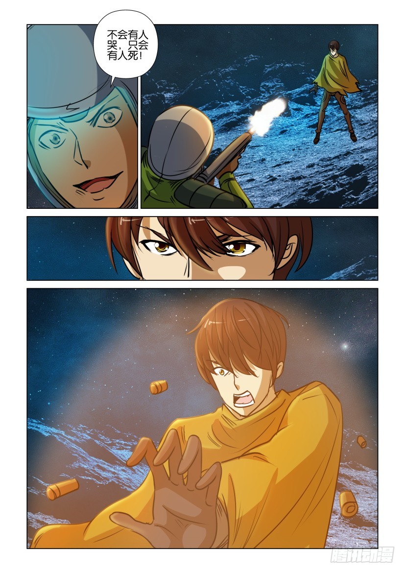 🍣拓星者 第367回 第3页