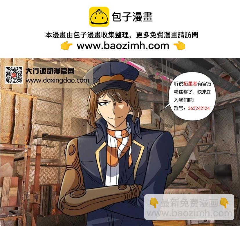 🍣拓星者 第369回 第11页