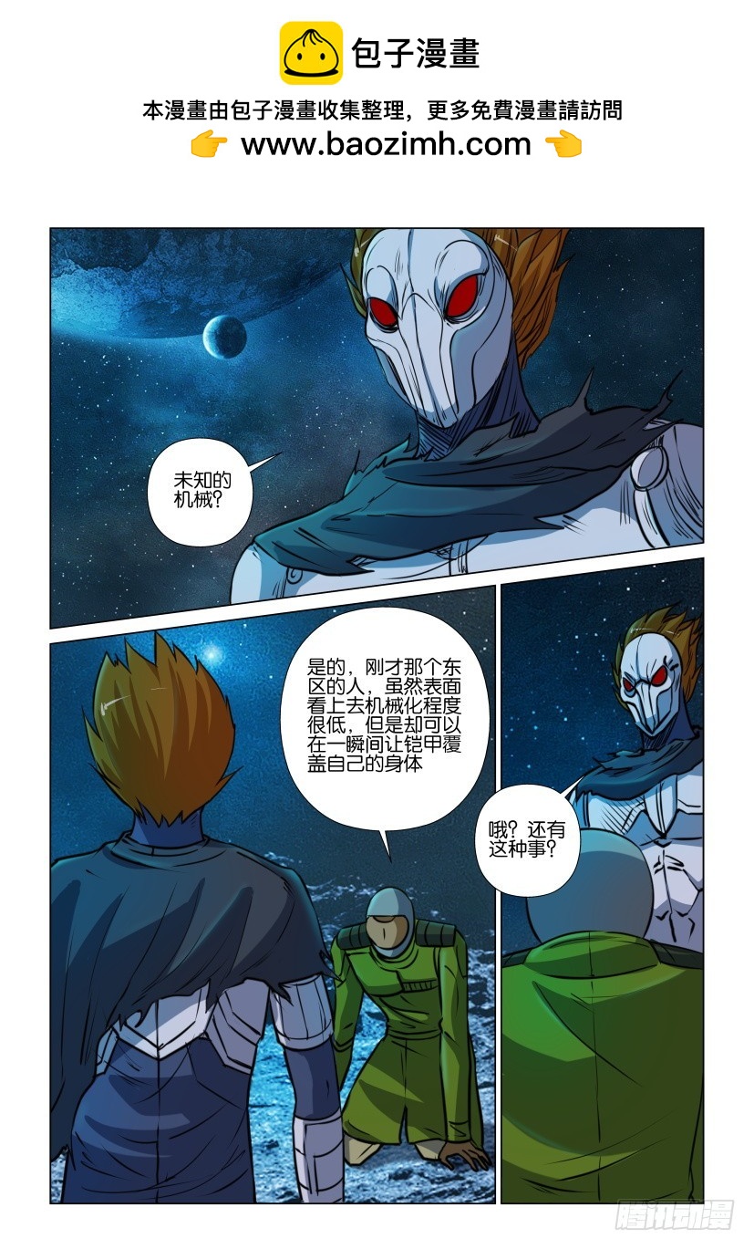 🍣拓星者 第369回 第2页