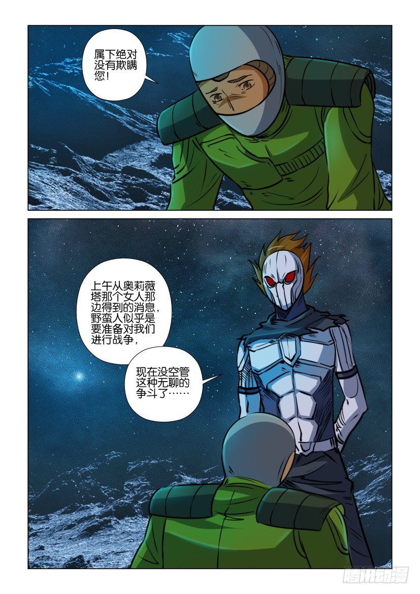 🍣拓星者 第369回 第3页