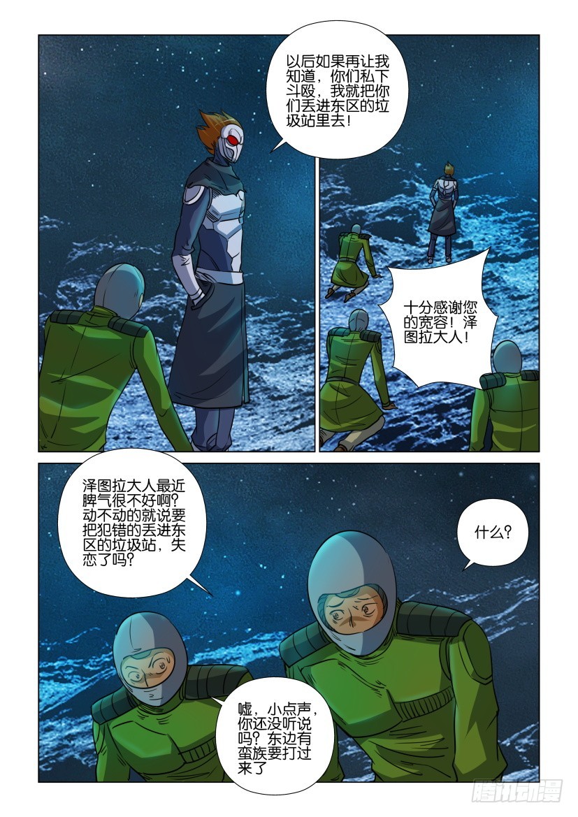 🍣拓星者 第369回 第4页
