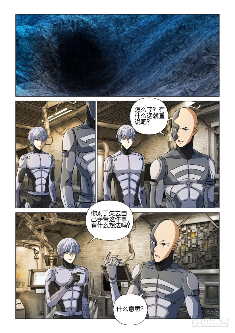 🍣拓星者 第369回 第5页
