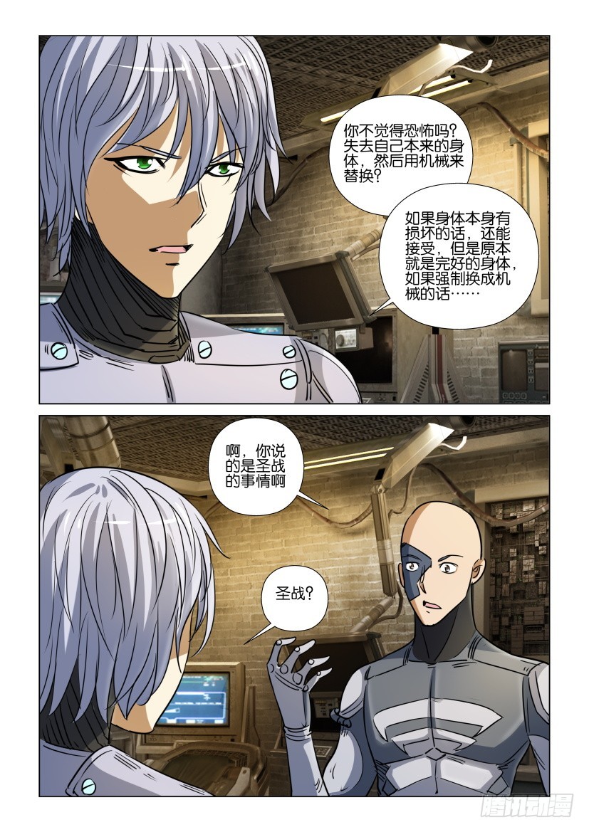 🍣拓星者 第369回 第6页