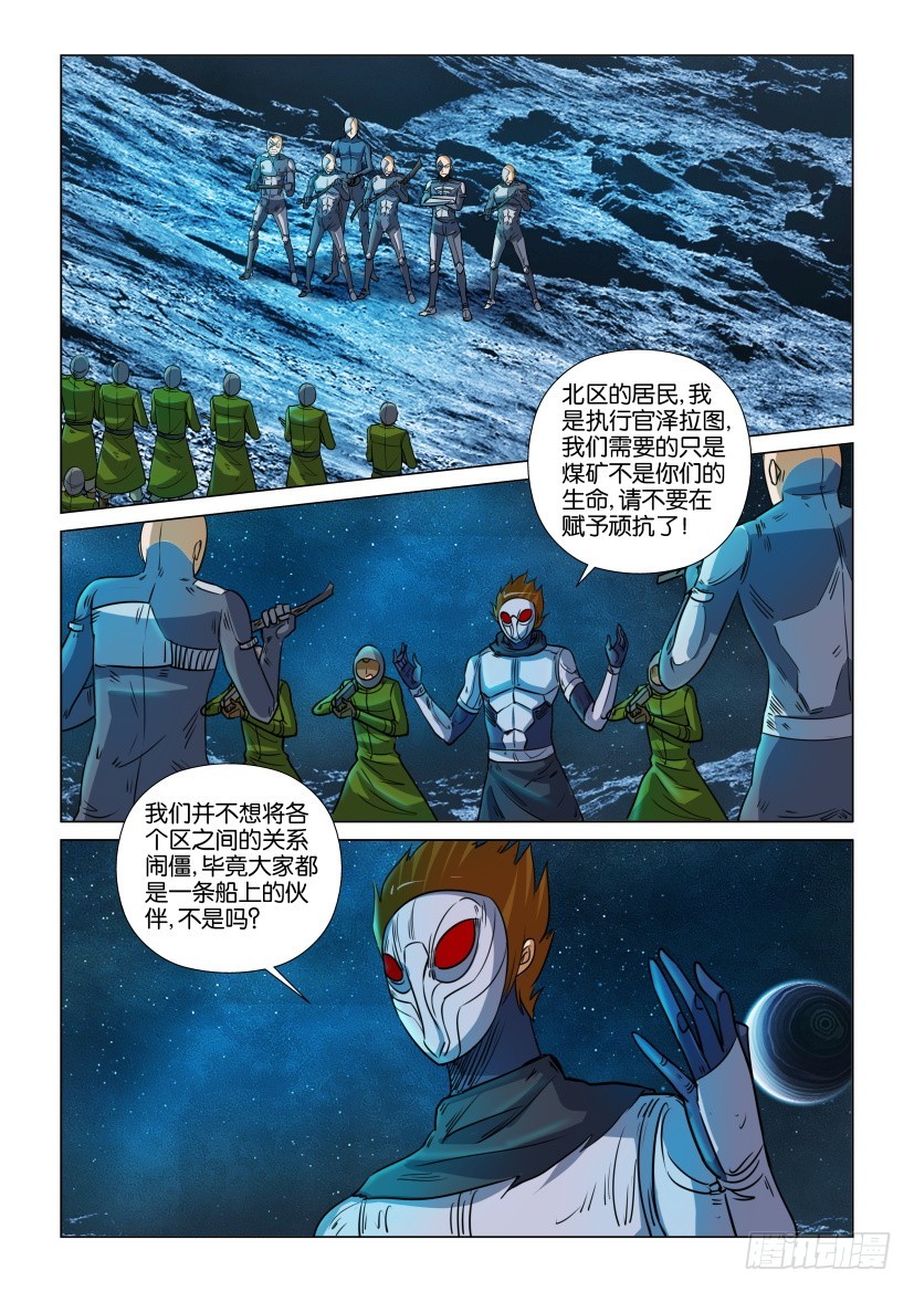 🍣拓星者 第371回 第1页