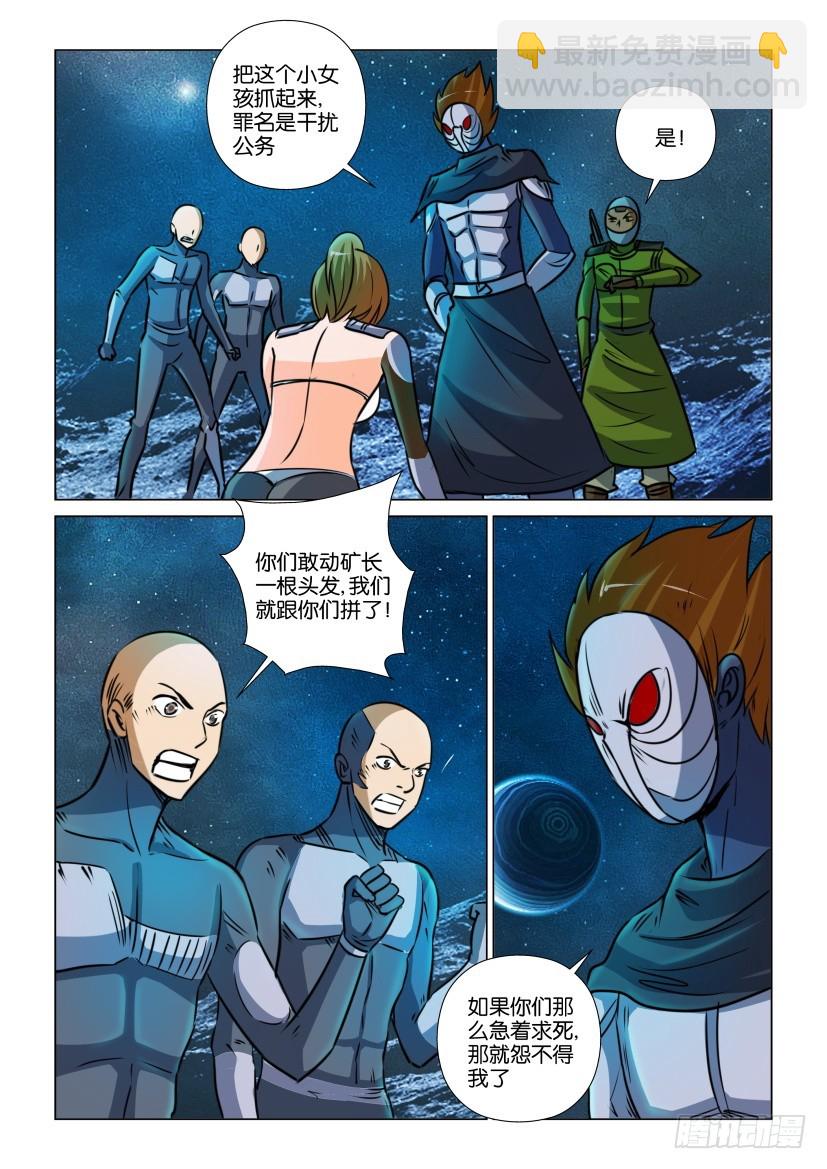 🍣拓星者 第371回 第10页