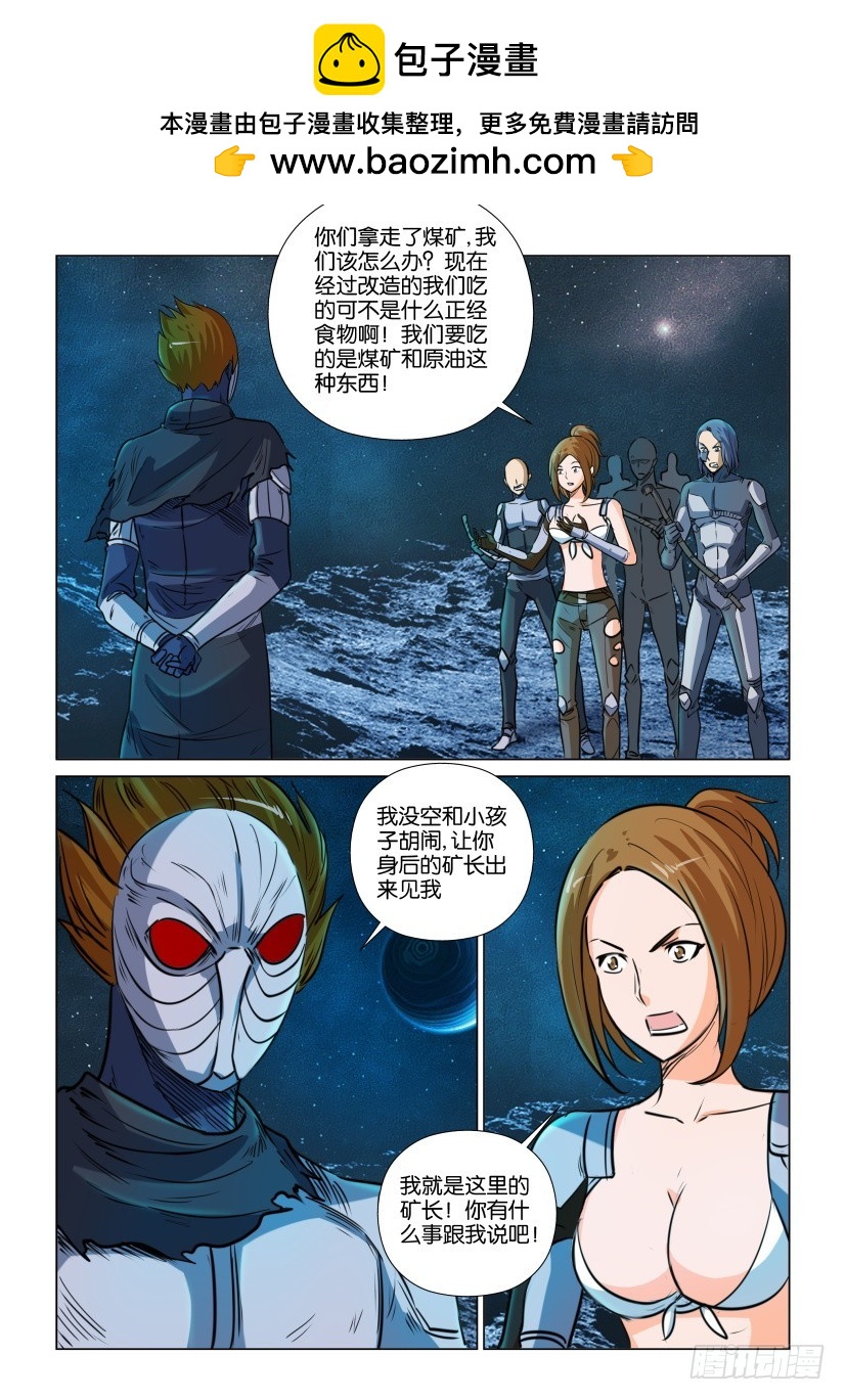 🍣拓星者 第371回 第2页