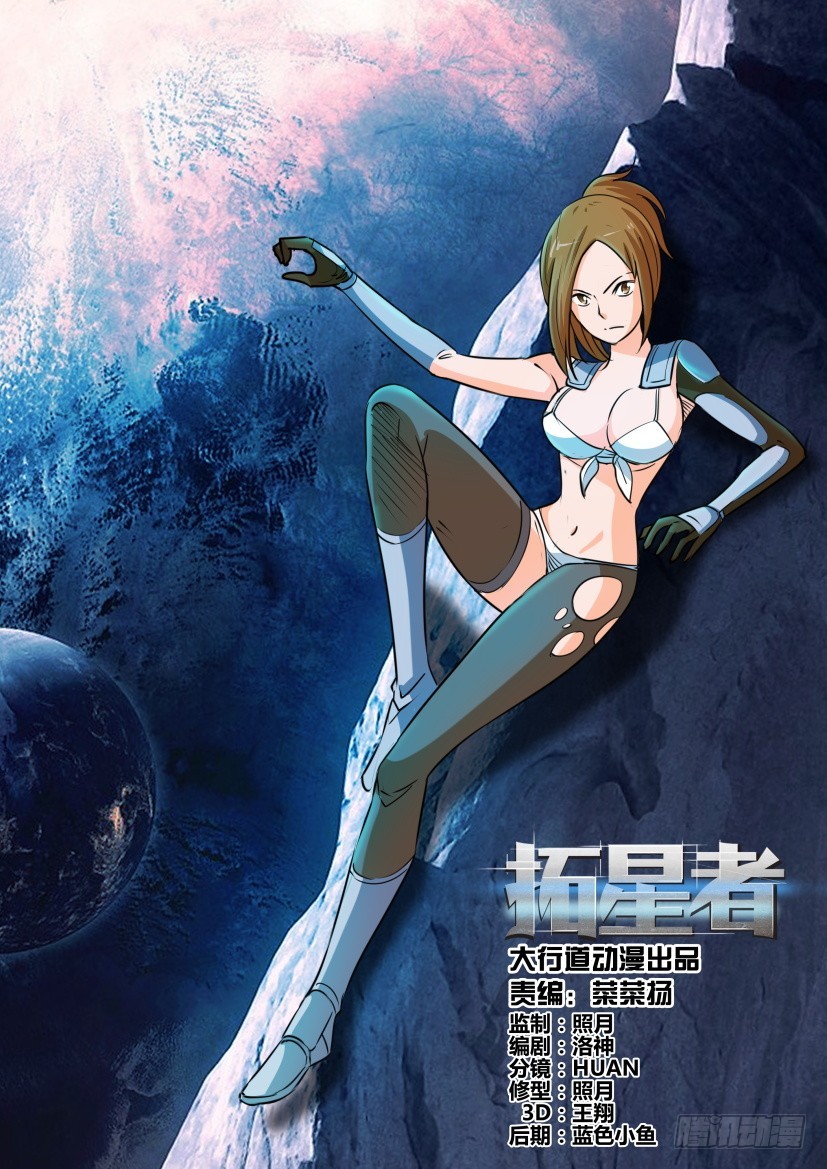 🍣拓星者 第371回 第3页