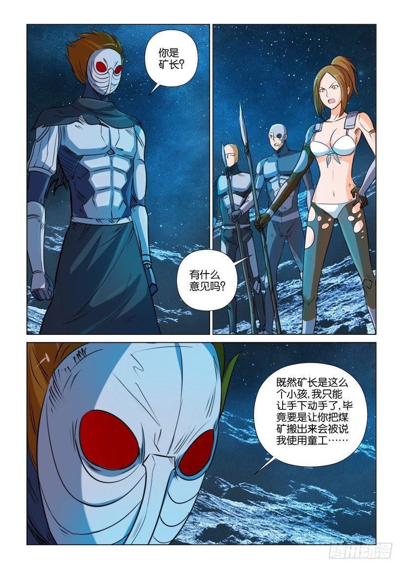 🍣拓星者 第371回 第4页