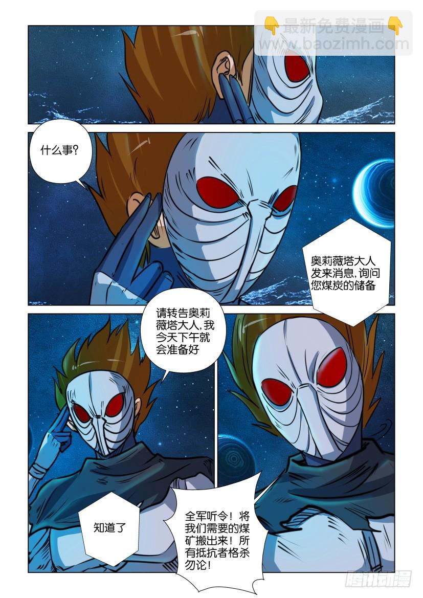 🍣拓星者 第371回 第7页