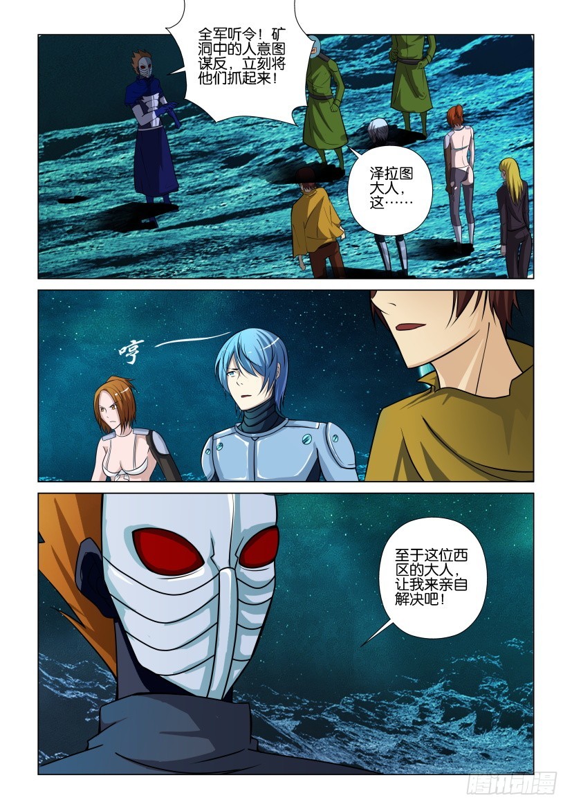 🍣拓星者 第373回 第10页