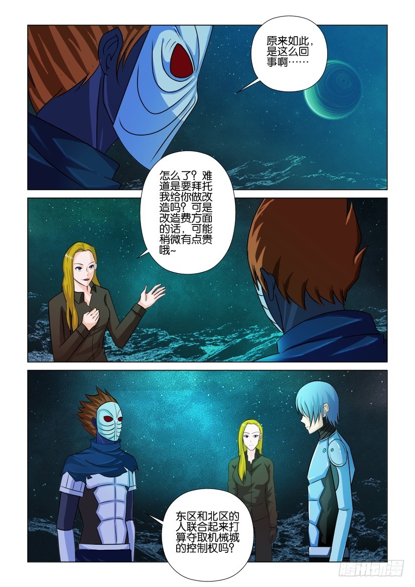 🍣拓星者 第373回 第7页