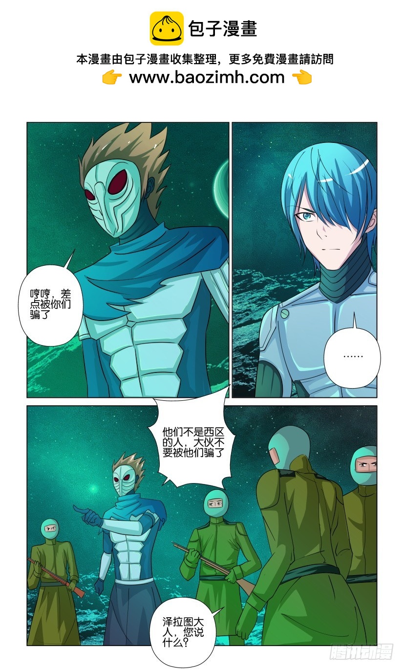 🍣拓星者 第373回 第8页