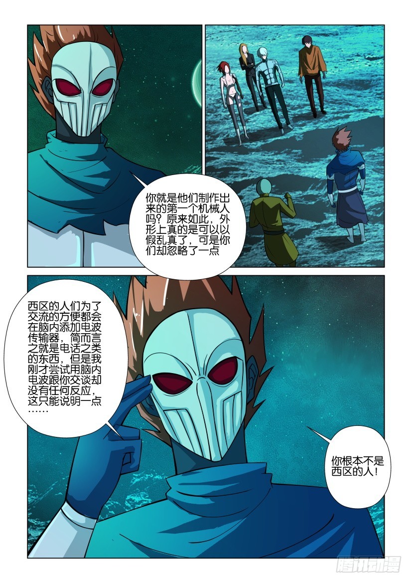 🍣拓星者 第373回 第9页