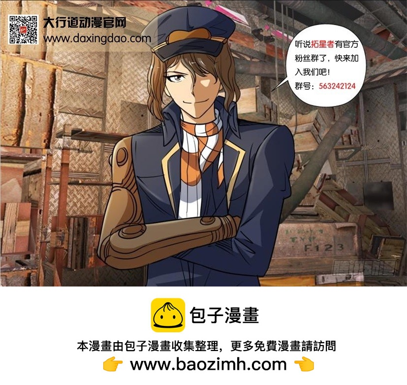 🍣拓星者 第375回 第11页