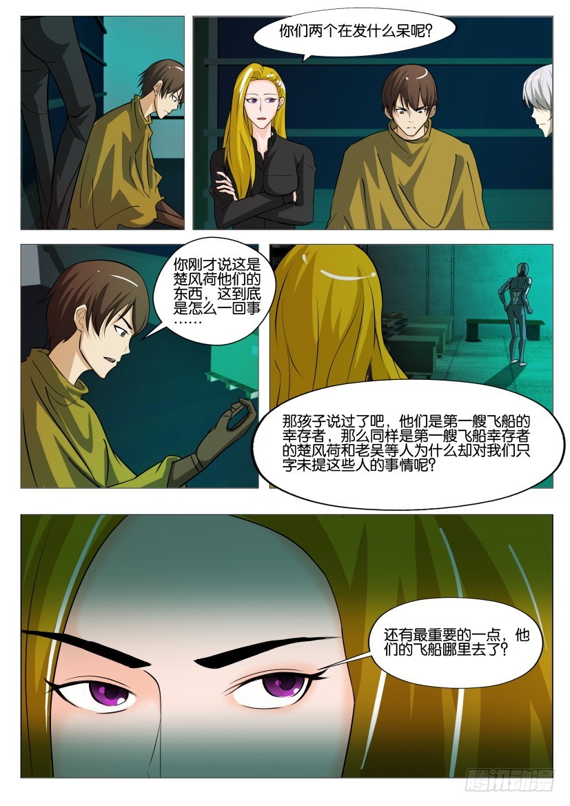 🍣拓星者 第379回 第4页