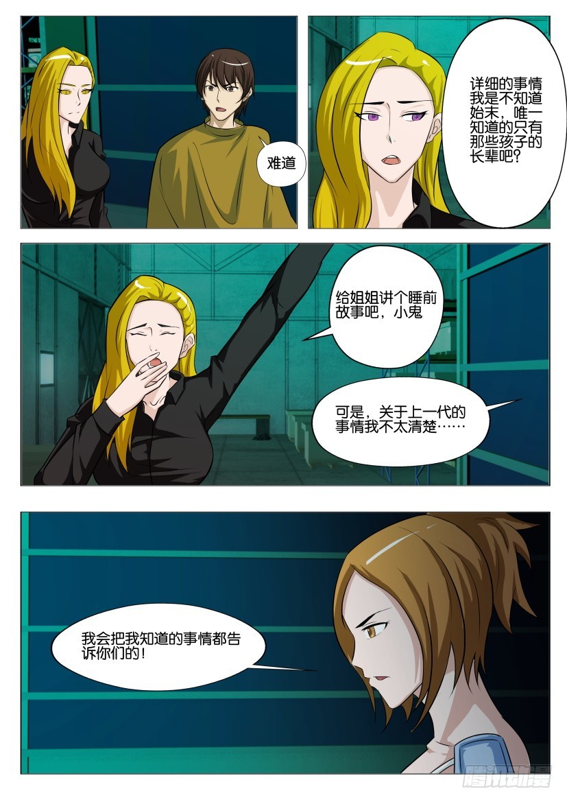 🍣拓星者 第379回 第5页
