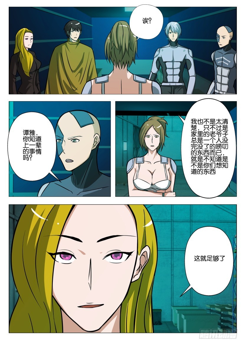 🍣拓星者 第379回 第6页