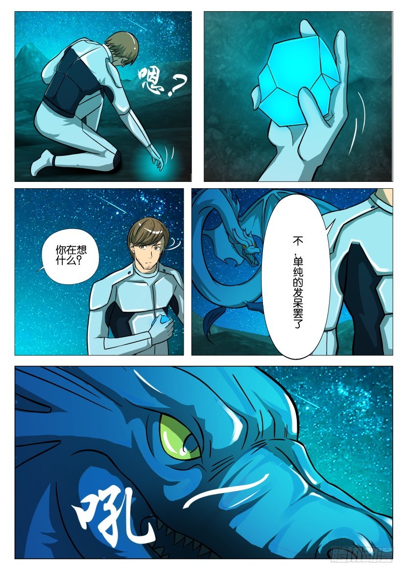🍣拓星者 第379回 第8页