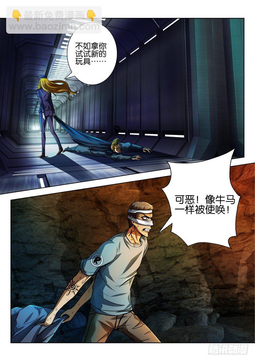 🍣拓星者 第三十九回 第10页