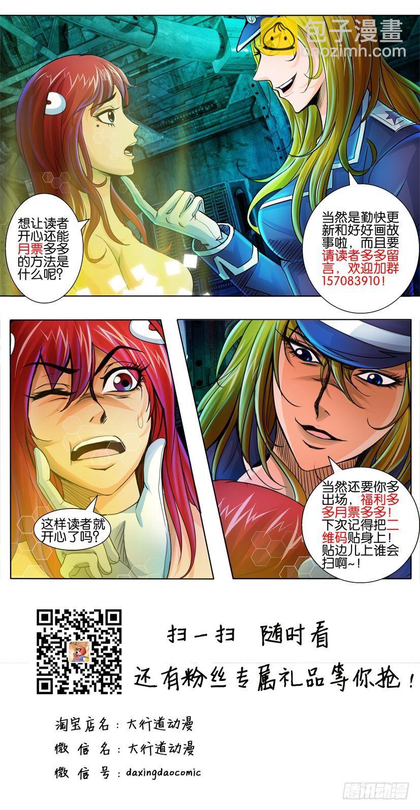 🍣拓星者 第三十九回 第11页