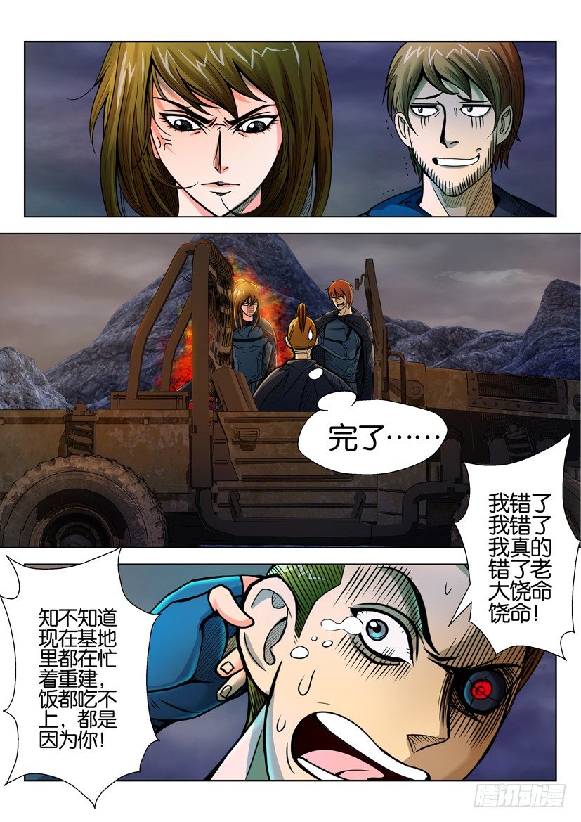 🍣拓星者 第三十九回 第2页