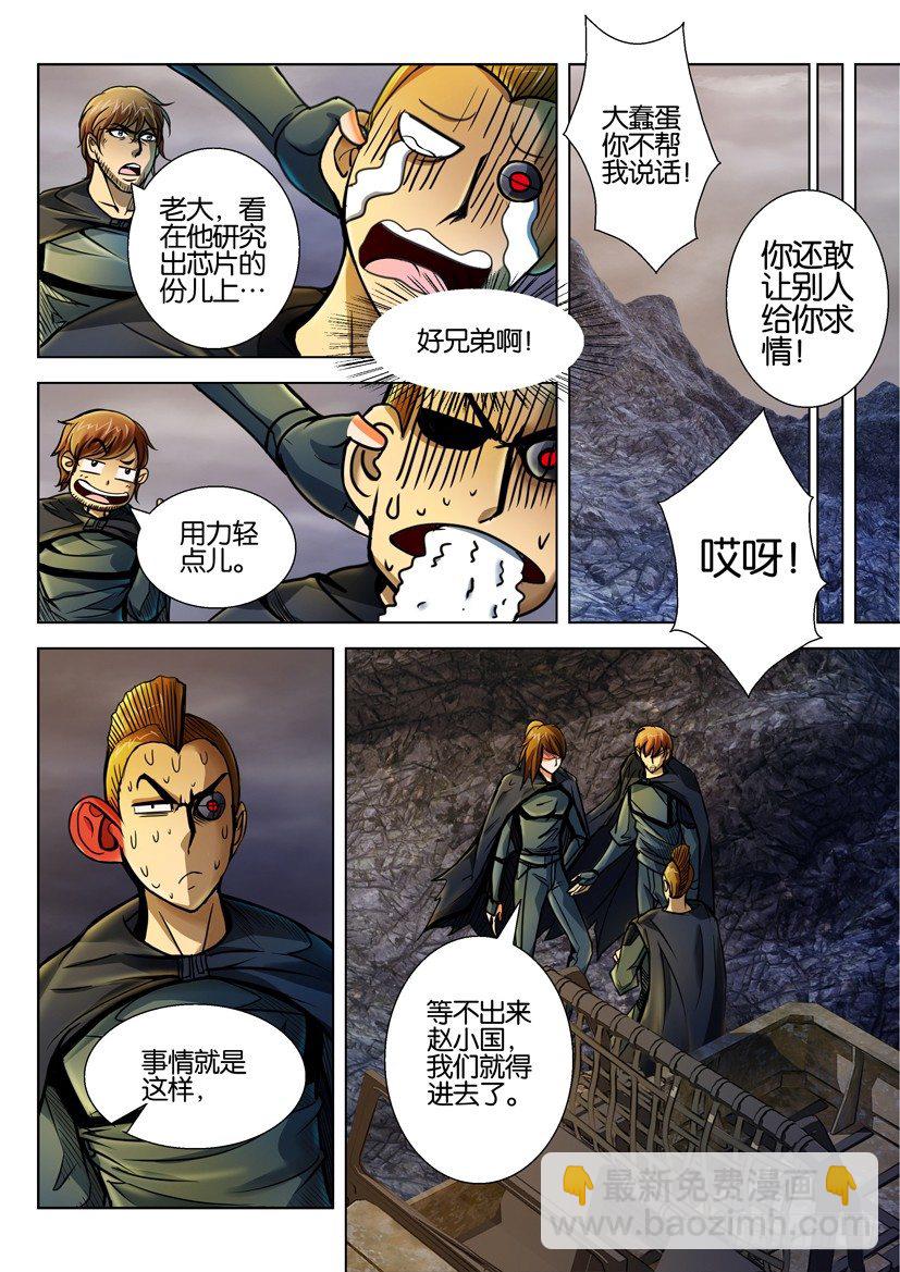 🍣拓星者 第三十九回 第3页
