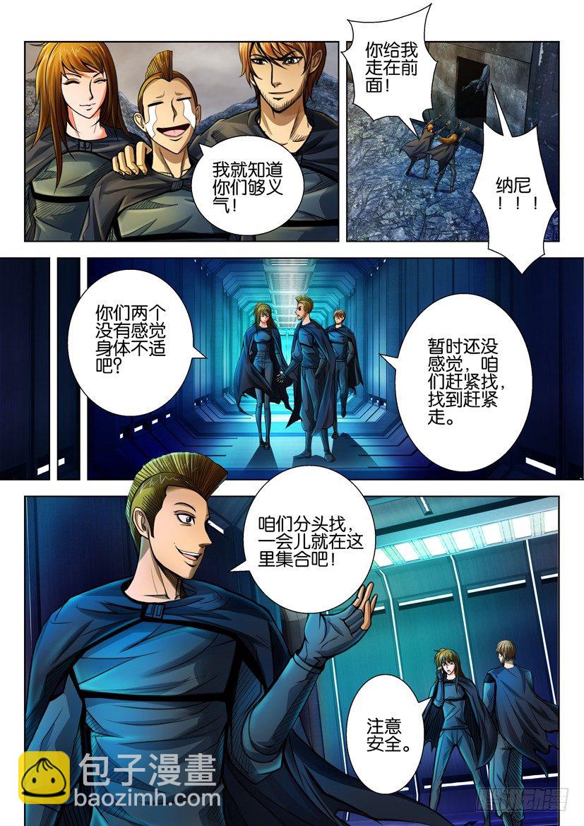 🍣拓星者 第三十九回 第7页